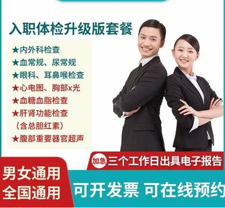 广州排忧体检代理代人服务中心